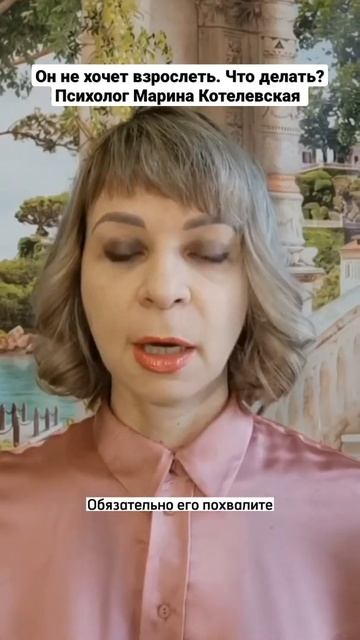 Он не хочет взрослеть. Что делать? Психолог Марина Котелевская смотреть онлайн