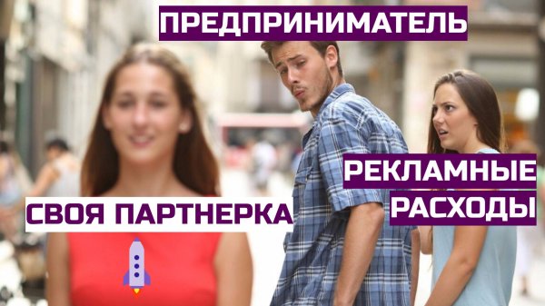 Горячие клиенты без затрат на рекламу. partnersky-marketing.ru