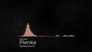 Plenka - Call me (Замедленное)