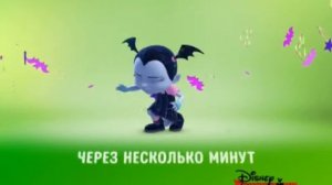 Заставка "Через несколько минут" 1 (Канал Disney 19.04.2019)
