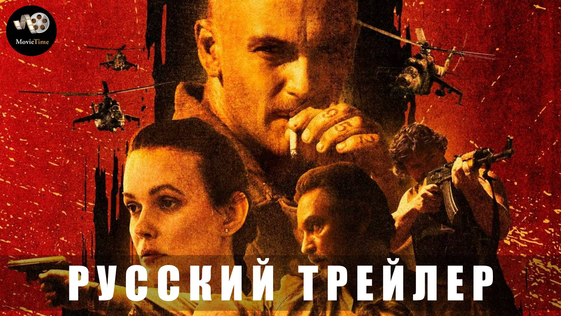 Трейлер Дублированный: Караганда 2024 В кино с 30 января смотреть онлайн