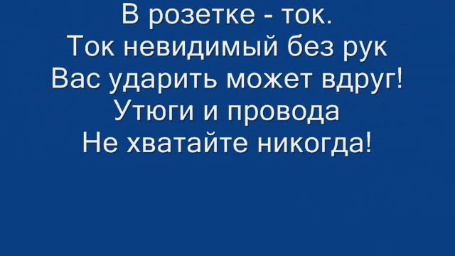 Правила безопасности для детей