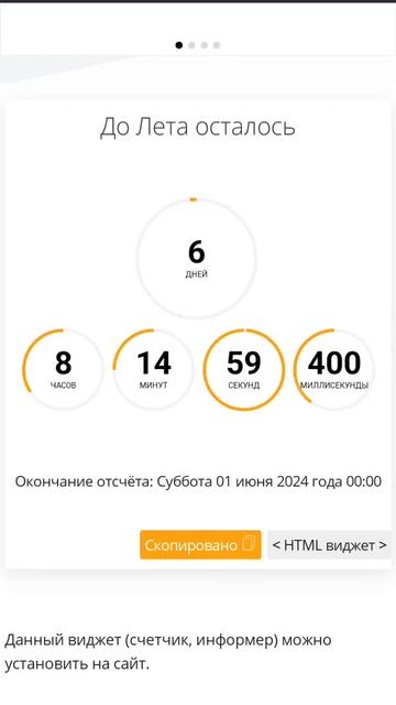 До лета осталось: 6 дней 8 часов 15 минут 17 секунд 803 миллисекунды смотреть онлайн