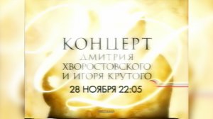 Анонсы и рекламные блоки (Россия, 12 ноября 2009) [2160p]