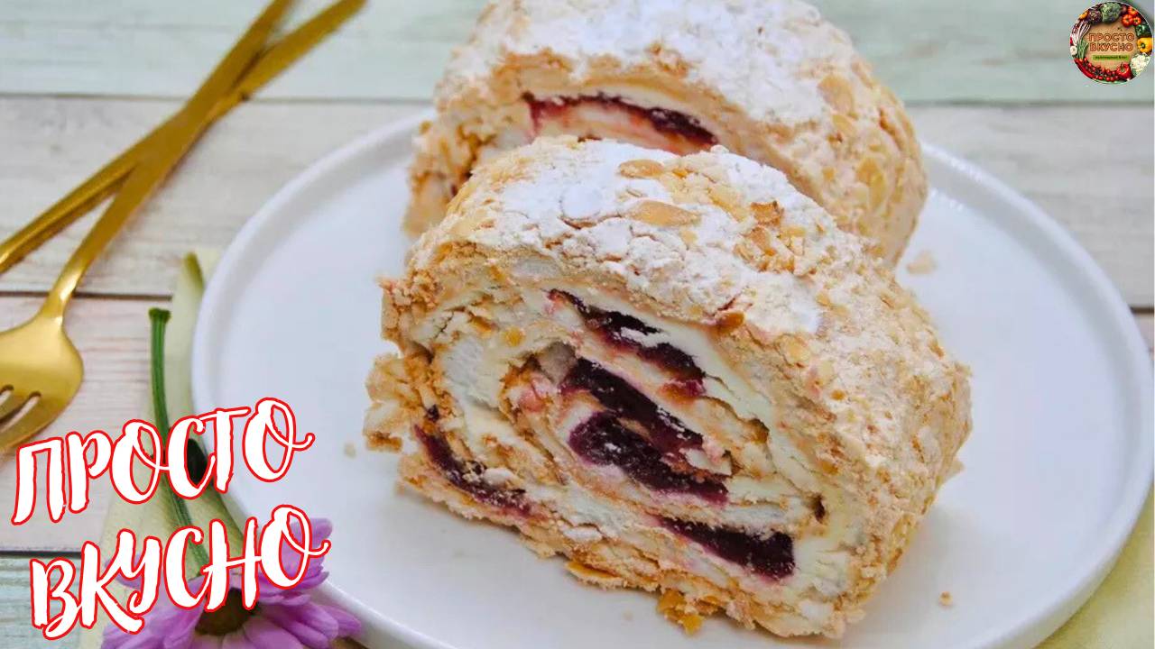 ПРОСТО ВКУСНО