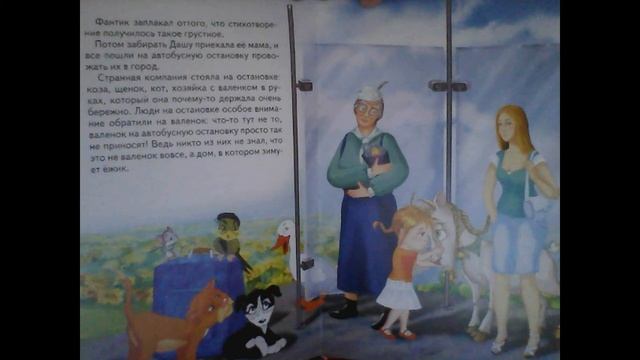 понарошкино сказки щенка фантика прощальное молоко1 смотреть онлайн