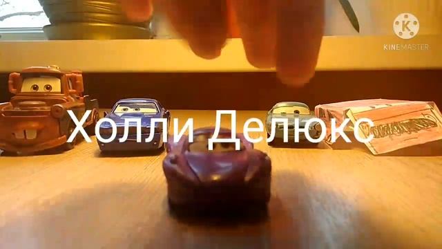 Тачки 2 Все мои Агенты смотреть онлайн
