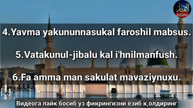 Кориа сураси матни билан ёдлаш учун / Qoria Surasi Yodlash Matni Bilan