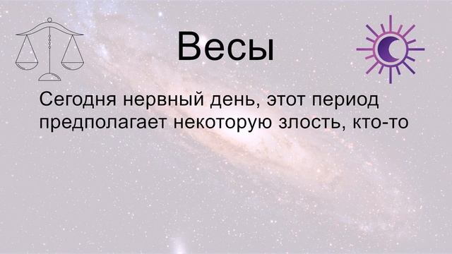 Гороскоп на сегодня среду 12 Июля 2023 смотреть онлайн