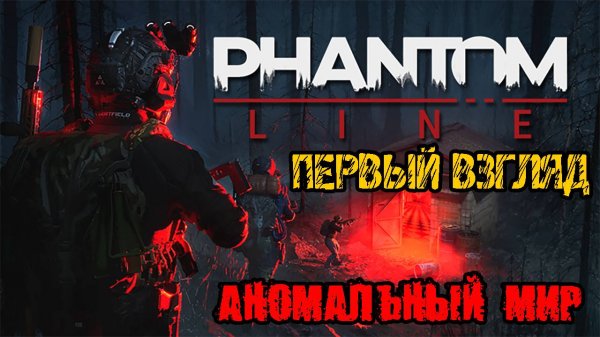 Phantom Line Playtest - Полное прохождение на русском - Обзор - FULL GAME