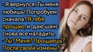 Да не любил я тебя никогда! — в сердцах выпалил муж... Потом мужественно ее простил. Аудио рассказы
