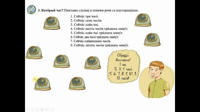 Который час? - 5.разред смотреть онлайн