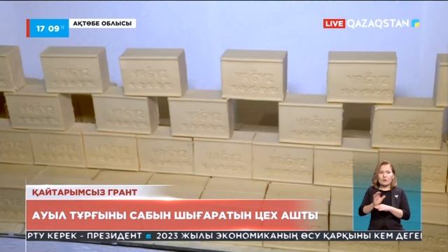 Ауыл тұрғыны сабын шығаратын цех ашты смотреть онлайн