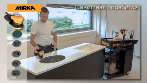 Процесс обработки искусственного камня от Mirka.