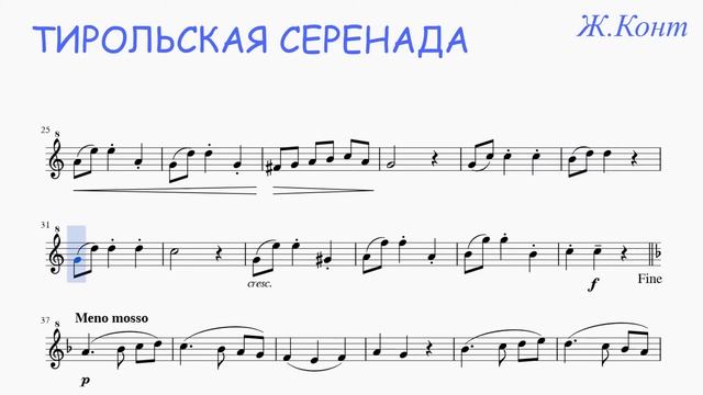 Ж.Конт - Тирольская серенада смотреть онлайн