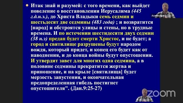 Одна Седмина на Шкале Времени | Ожесточение Израиля произошло до времени || Игорь Азанов смотреть онлайн