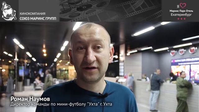 Будут ли гости еще приезжать в «Маринс Парк Отель Екатеринбург» смотреть онлайн