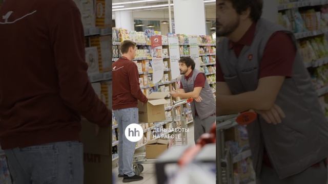 День заботы на работе от hh.ru: АШАН смотреть онлайн