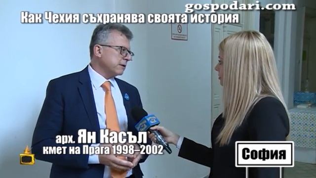 Бивш кмет на Прага пред Господарите: Оказвайте натиск върху политиците, за да съхраните историята с смотреть онлайн