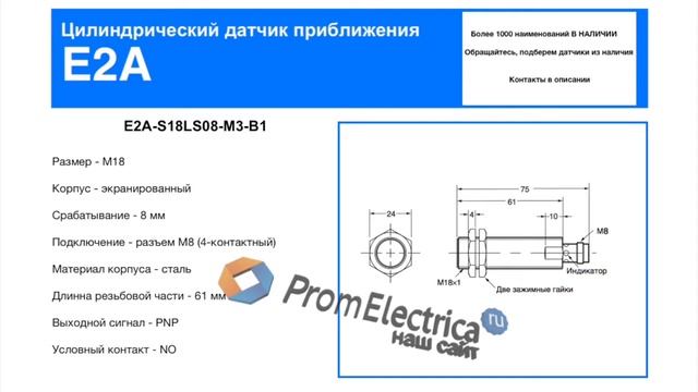 E2A-S18LS08-M3-B1 Индуктивный датчик M18, PNP, дистанция 8, корпус сталь, Omron смотреть онлайн