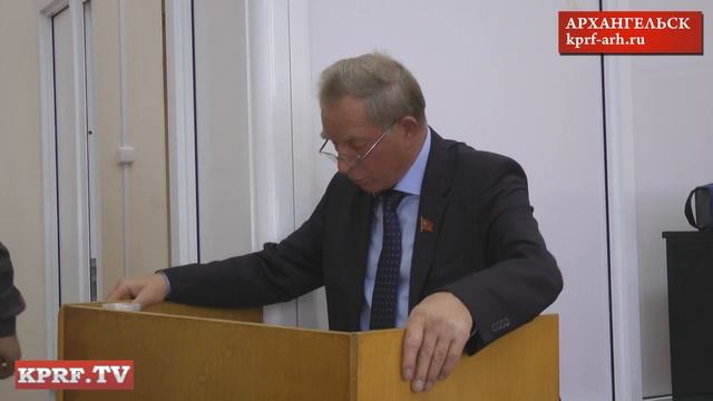 XXXIX конференция КПРФ Архангельской области смотреть онлайн