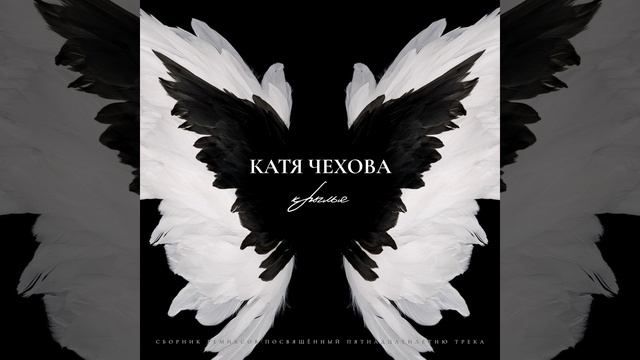 Крылья (Modestov Remix) смотреть онлайн
