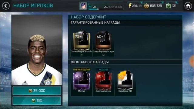 Пак опенинг на 1.500.000.монет в FIFA MOBILE 18 смотреть онлайн