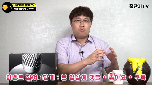 7월 꿀청자 이벤트가 돌아왔다! LG포터블스피커, 문상 대기 중(~7월 31일) смотреть онлайн