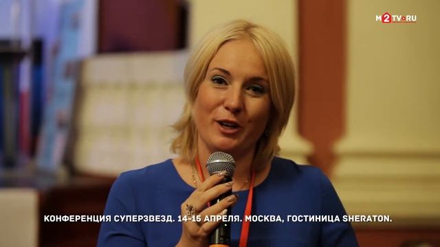 Олеся Рудакова — приглашение на конференцию суперзвезд 14-15 апреля 2018г. смотреть онлайн