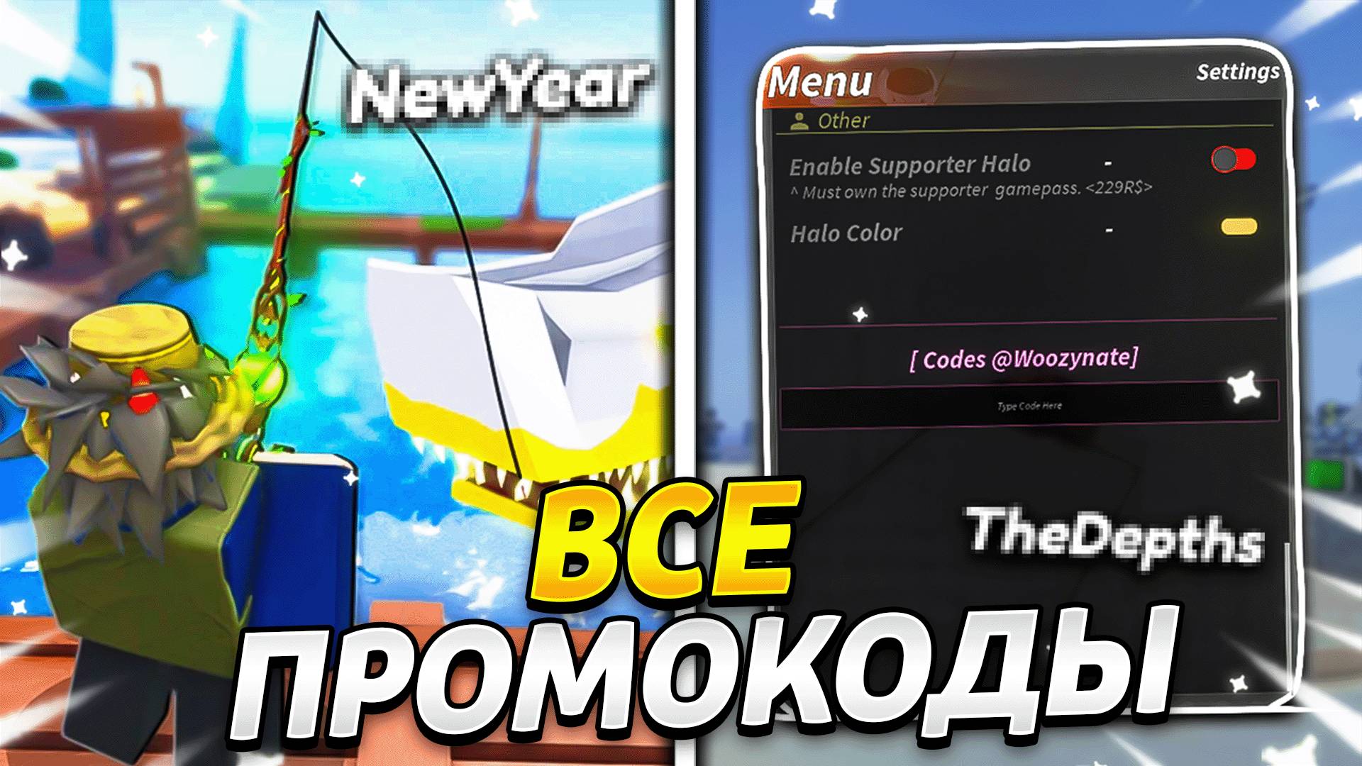 😲*ВСЕ РАБОЧИЕ ПРОМОКОДЫ В FISCH ДЛЯ ПРОКАЧКИ*