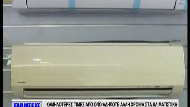 Κλιματιστικά - Ρεπορτάζ 19/6/2014 смотреть онлайн