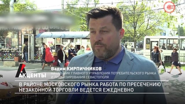 Акценты. В районе Московского рынка ежедневно ведется работа по пресечению незаконной торговли смотреть онлайн