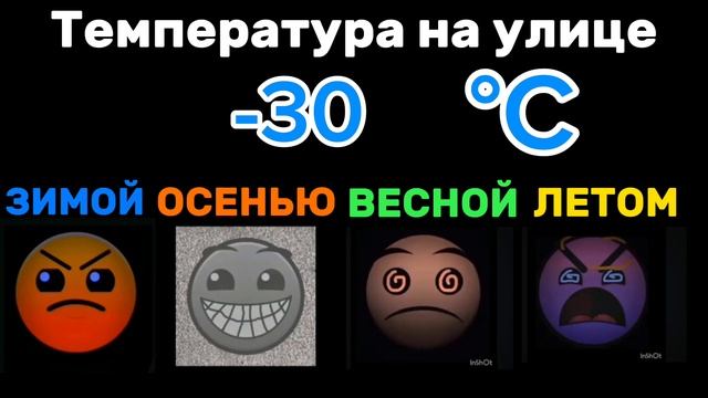Температура на улице///Психованные лица гд смотреть онлайн