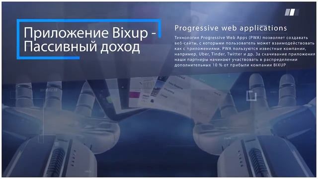 Мы выбираем BixUp смотреть онлайн