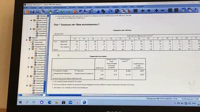 SPSS. 3 лекция смотреть онлайн