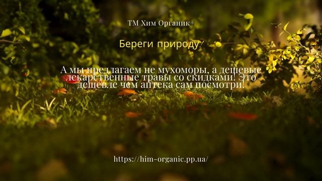 Откройте секрет природной красоты с ТМ Хим Органик! смотреть онлайн