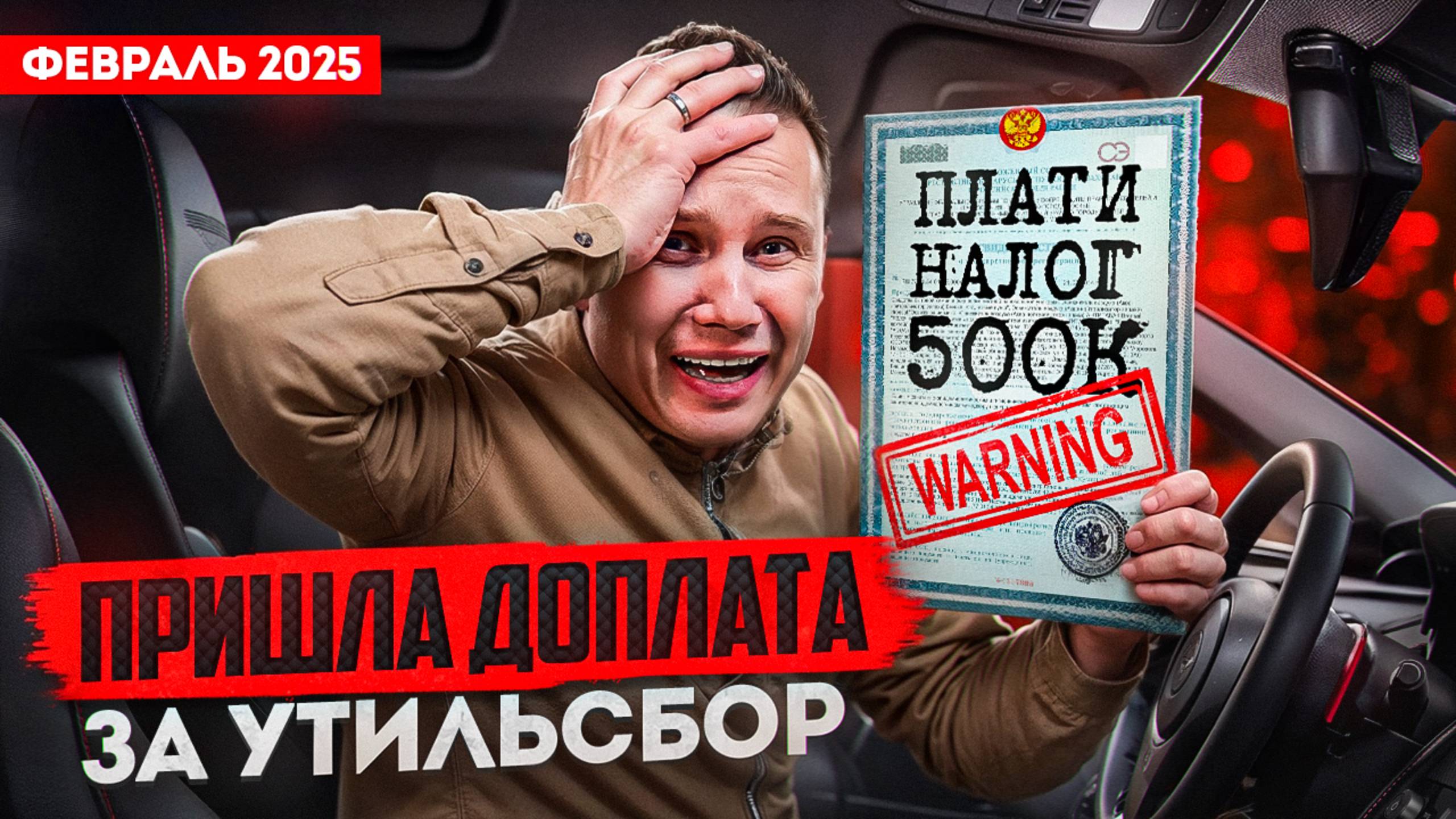 ВСЕ! КОНЕЦ ПАРАЛЛЕЛЬНОМУ ИМПОРТУ! Доплата за утиль 2025