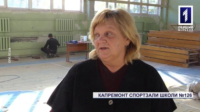 Капремонт спортзали школи №126 смотреть онлайн