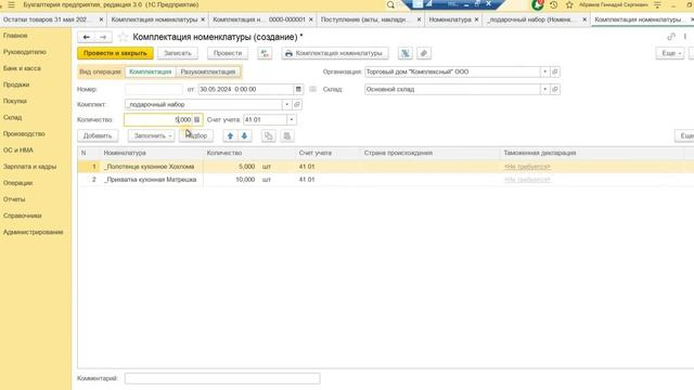 Комплектация номенклатуры в 1С: примеры смотреть онлайн