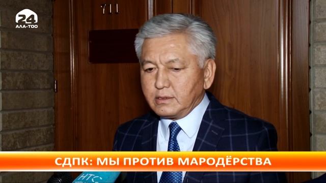СДПК вышла из коалиции большинства смотреть онлайн