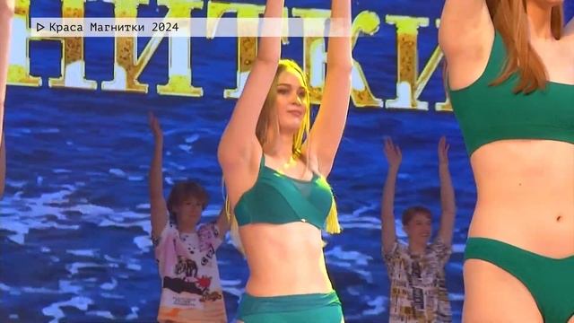 Время местное. Эфир: 03-04-2024 - Краса Магнитки 2024 смотреть онлайн