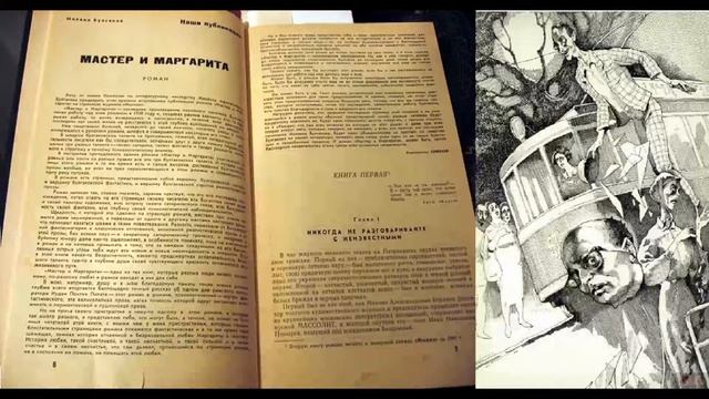 Краткий пересказ "Мастер и Маргарита" смотреть онлайн