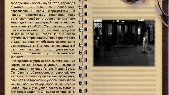 Ильф и Петров Золотой теленок 2 часть 18 глава смотреть онлайн