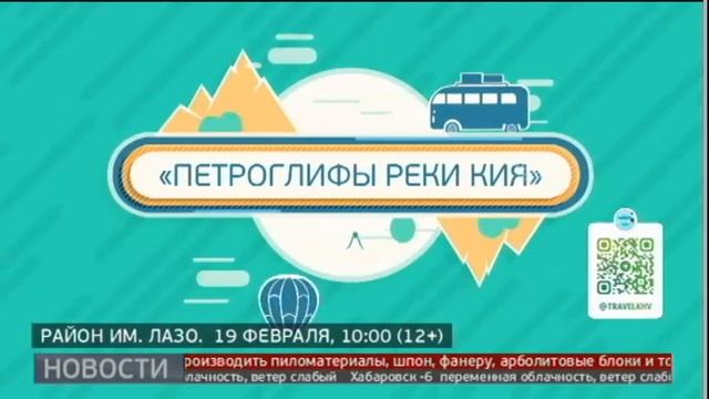 Отдыхаем в Хабаровском крае 16/02/2023 GuberniaTV смотреть онлайн