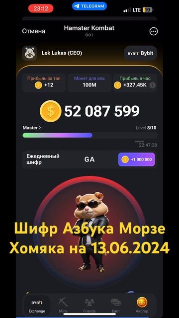 Шифр Азбука Морзе Хомяка на 13.06.2024 Hamster Kombat смотреть онлайн