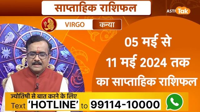 साप्ताहिक राशिफल | Weekly Horoscope| 05 May To 11 May 2024 | Praveen Mishra | Astro Tak смотреть онлайн