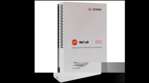 Специализированные стабилизаторы для газовых котлов