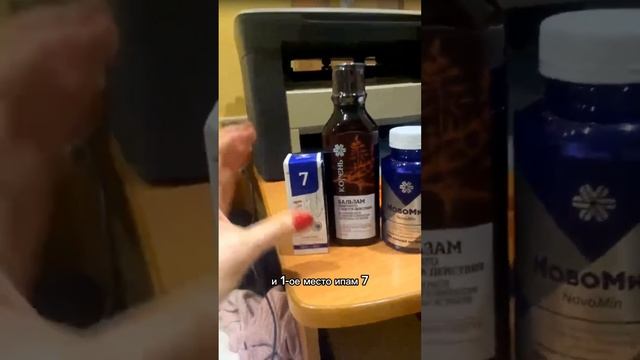 Розыгрыш 1 апреля ) витамины для иммунитета 3 приза : Новомин , бальзам корень и эпам 7 антивирусны смотреть онлайн