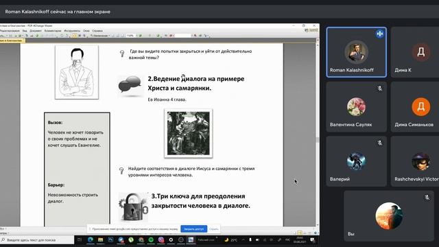 Как разговаривать с кем угодно о Боге 3 / Вебинар / Роман Калашников / 23.08.20 смотреть онлайн
