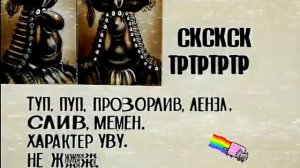 СКСКСК ТРТРТРТР ДОСЬЕ